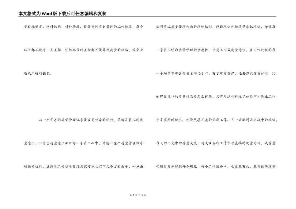 企业质量管理经验交流_第3页