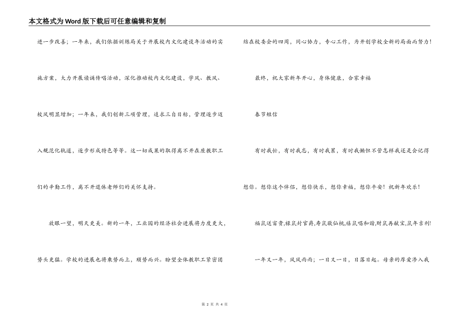 小学校新春团拜会上校长致辞_第2页