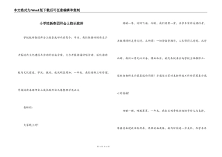 小学校新春团拜会上校长致辞