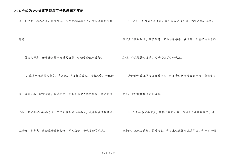 2022年六年级学生评语100条_第2页
