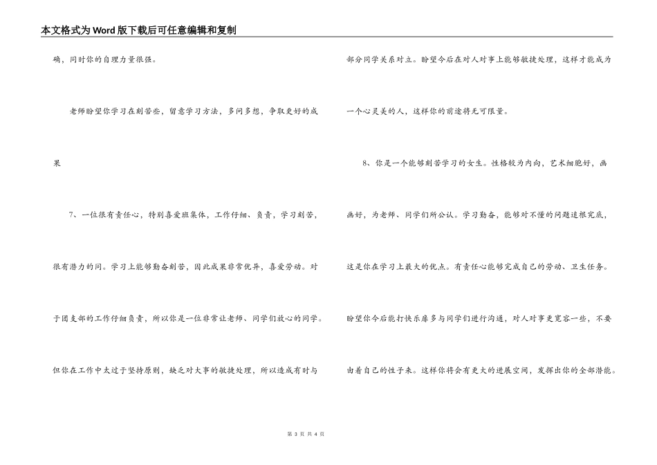 2022年六年级学生评语100条_第3页