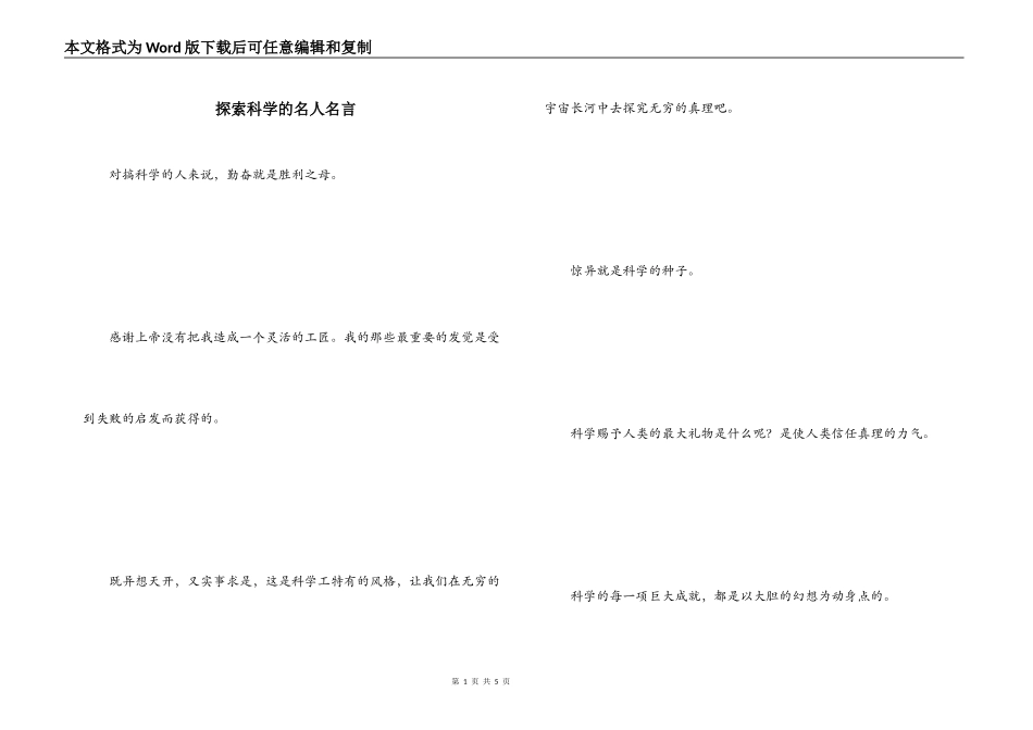 探索科学的名人名言_第1页