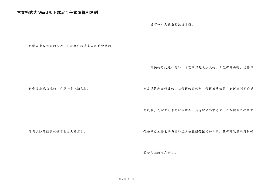 探索科学的名人名言_第2页