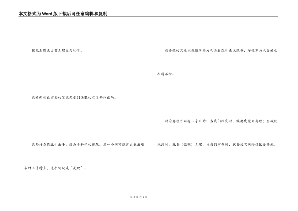 探索科学的名人名言_第3页