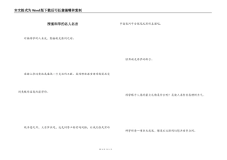 探索科学的名人名言