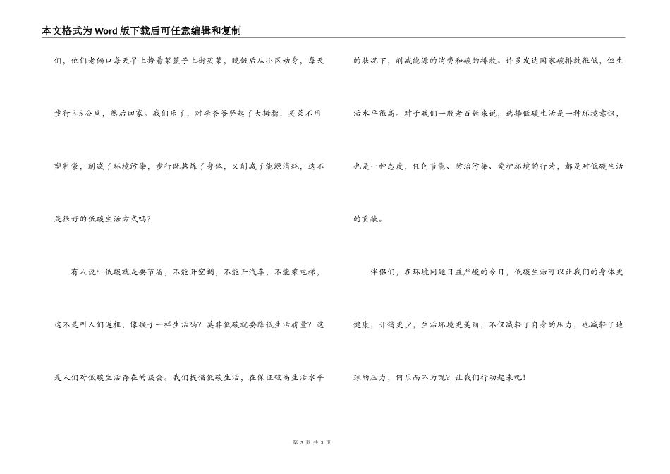 低碳生活调查报告_第3页
