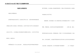 低碳生活调查报告