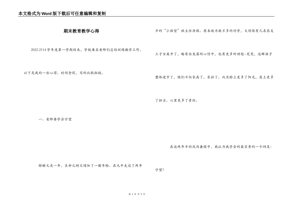 期末教育教学心得_第1页