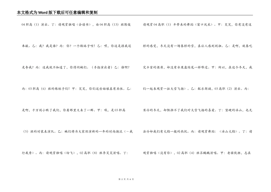 学校迎新文艺演出主持台词_第2页