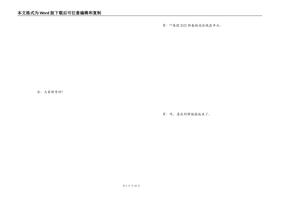 公司2022新春联谊会串讲词_第2页