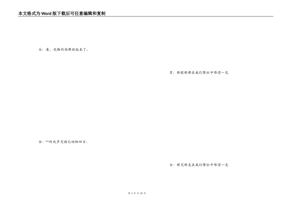 公司2022新春联谊会串讲词_第3页