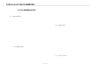 公司2022新春联谊会串讲词