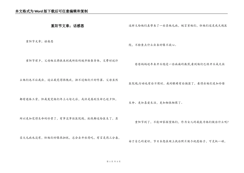 重阳节文章；话感恩_第1页