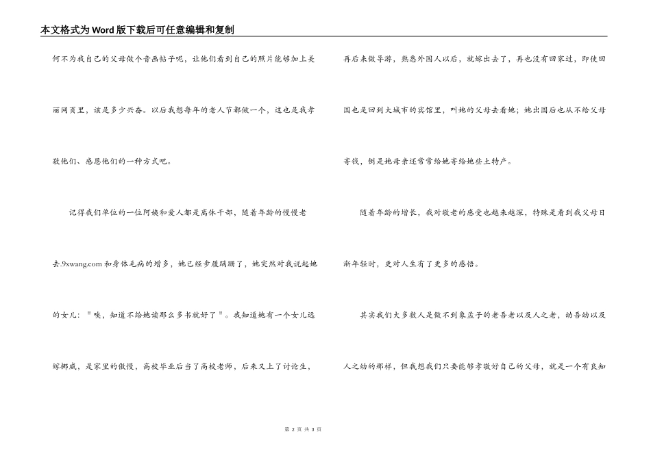 重阳节文章；话感恩_第2页