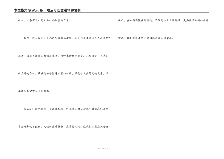 重阳节文章；话感恩_第3页
