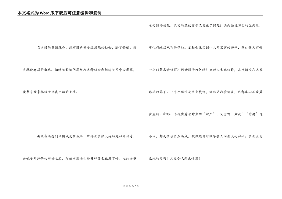 《傲慢与偏见》读后感1000字_第2页
