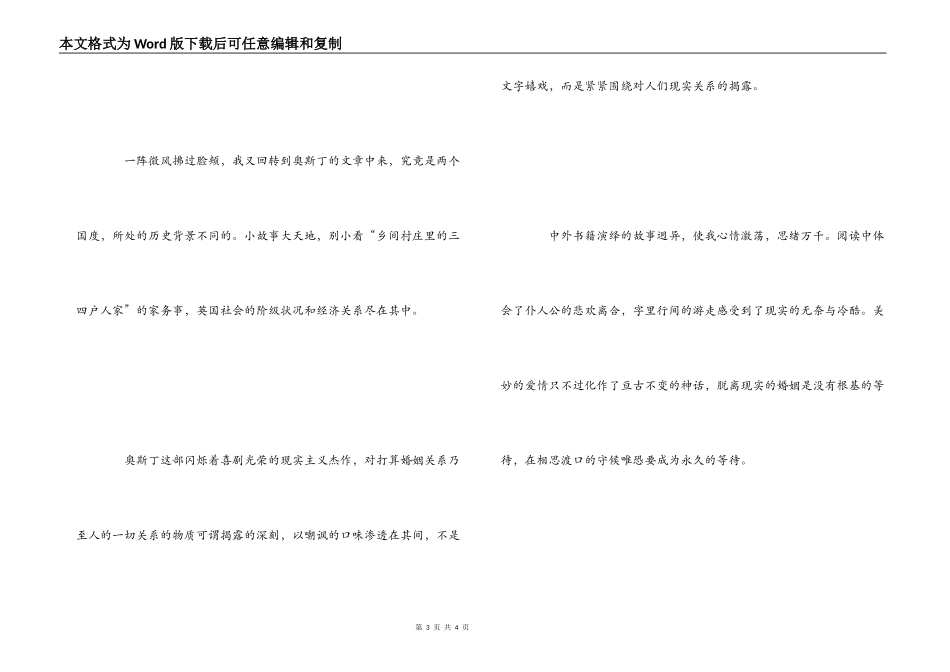 《傲慢与偏见》读后感1000字_第3页