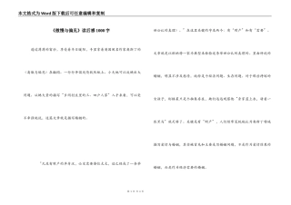 《傲慢与偏见》读后感1000字