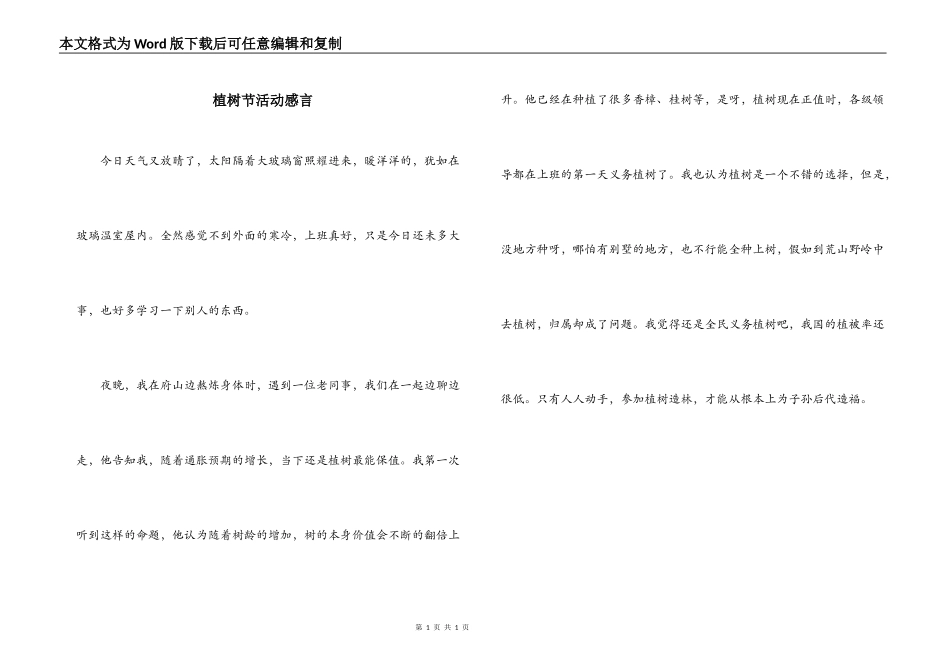 植树节活动感言_第1页