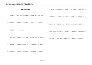 植树节活动感言