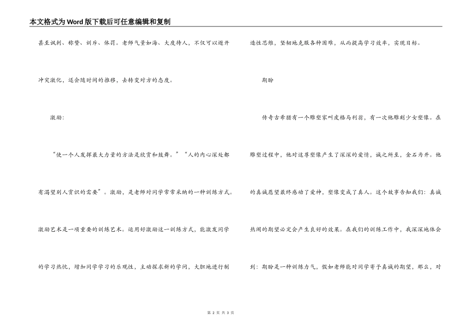 《老师怎样和学生说话》读后感_1_第2页