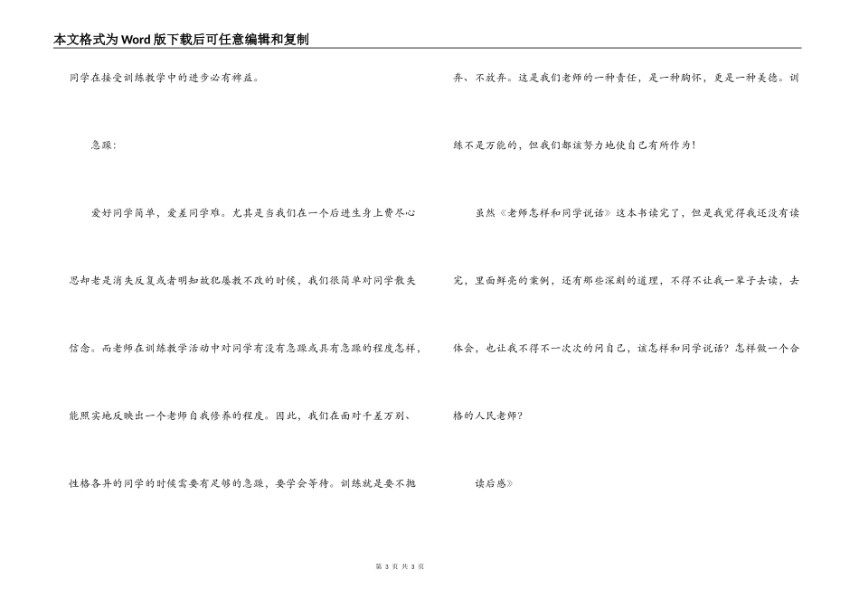 《老师怎样和学生说话》读后感_1_第3页