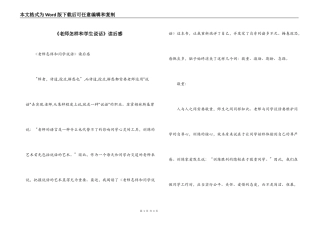 《老师怎样和学生说话》读后感_1