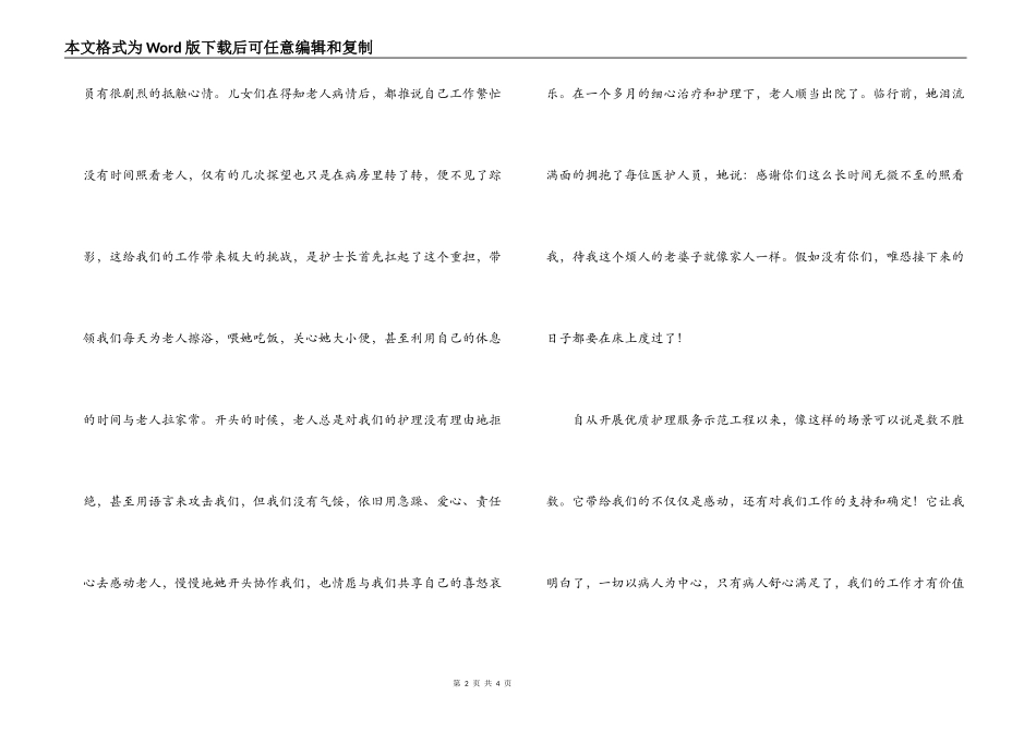护士节征文-永恒的誓言_第2页