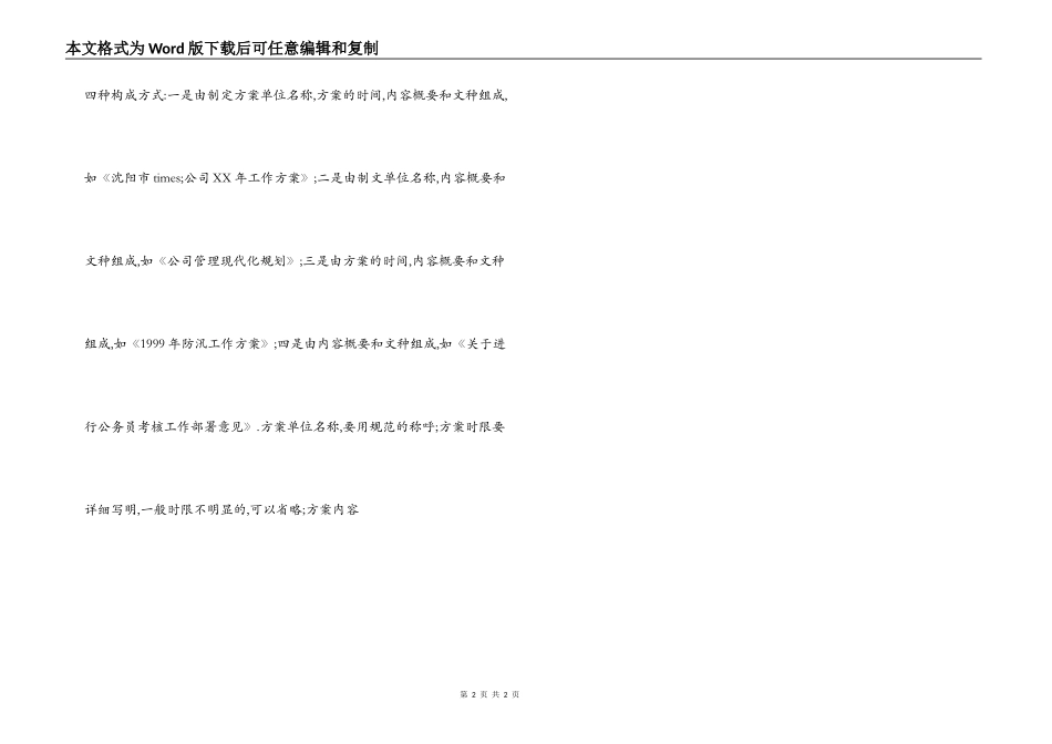 计划的写作方法_第2页
