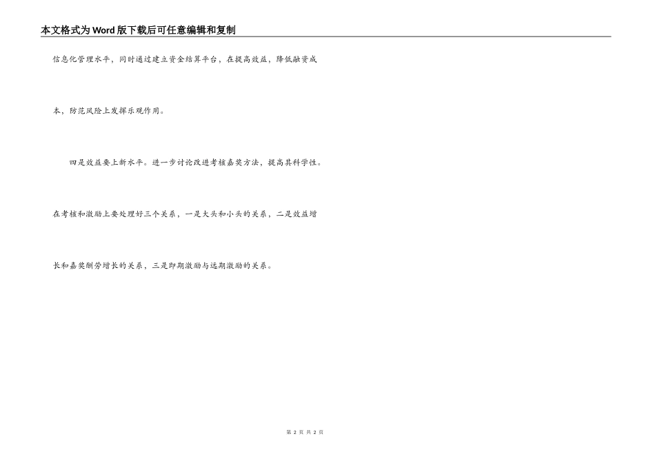 公司2022年经济工作思路_第2页