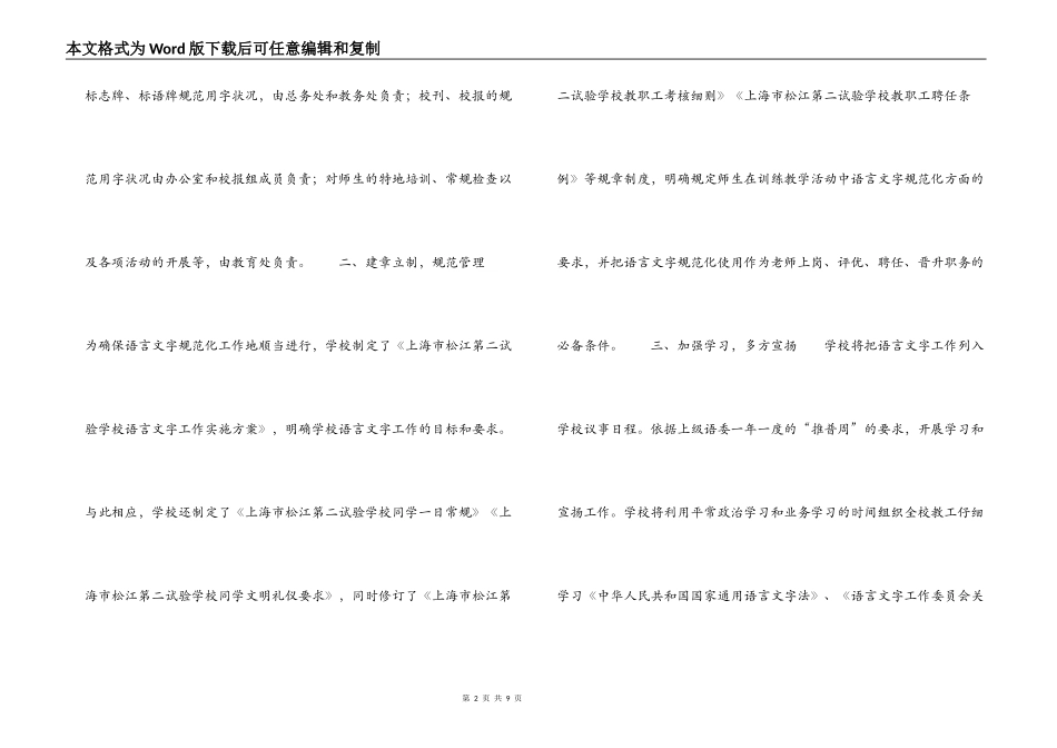 学校第一学期语言文字工作计划_第2页