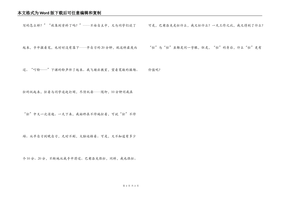 “忙”与“忙”——读《巴甫洛夫很忙》有感_第2页