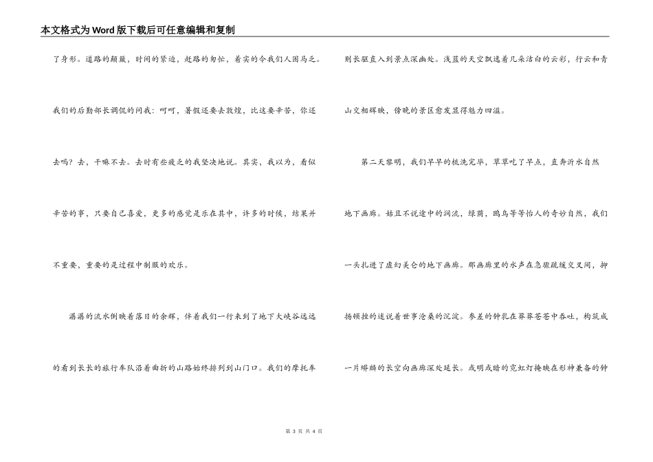 五一劳动节文章；沂水之行_第3页