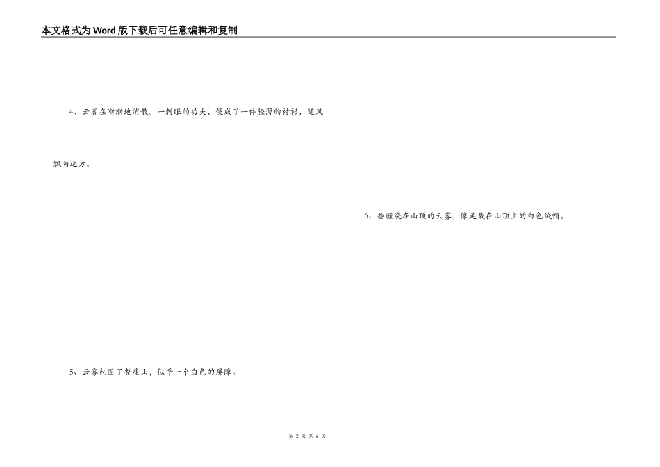 写雾的比喻句_第2页