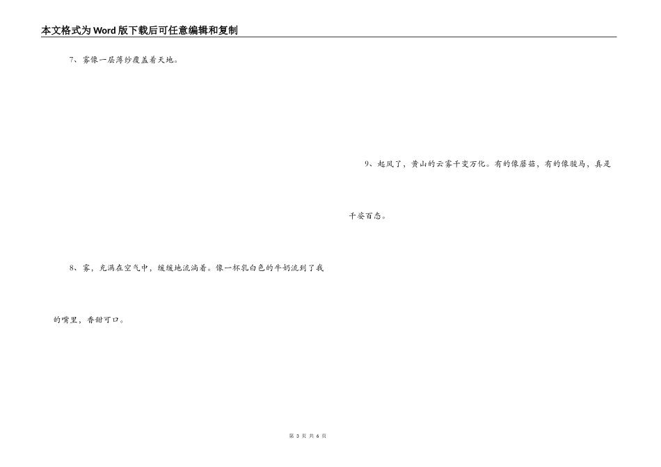 写雾的比喻句_第3页
