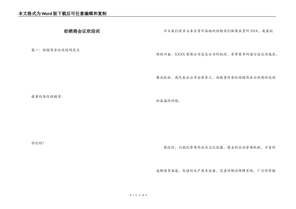 经销商会议欢迎词_第1页