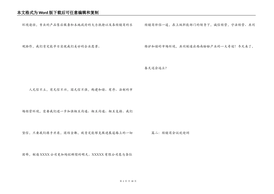 经销商会议欢迎词_第2页