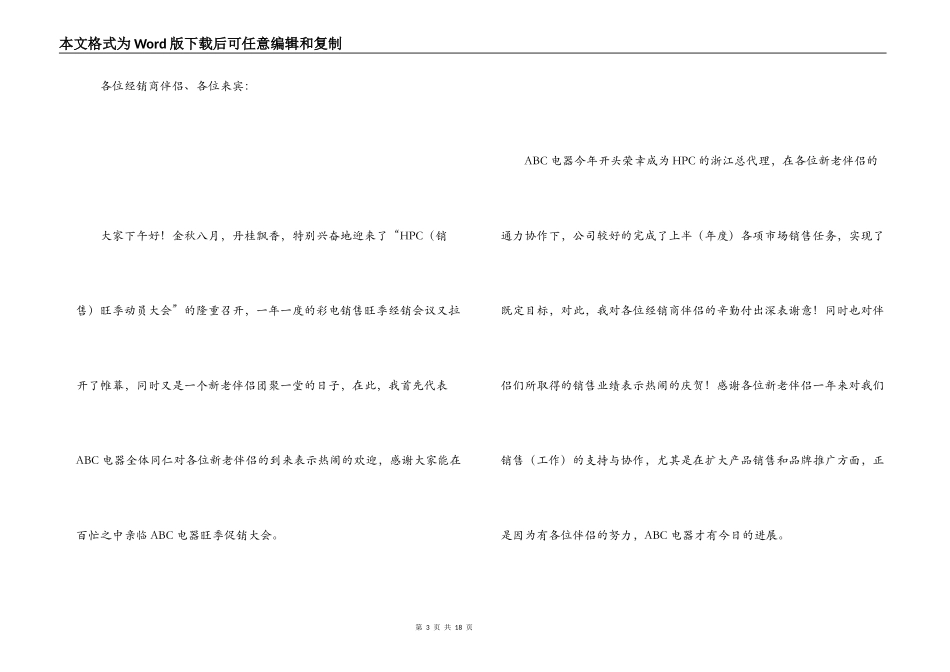 经销商会议欢迎词_第3页