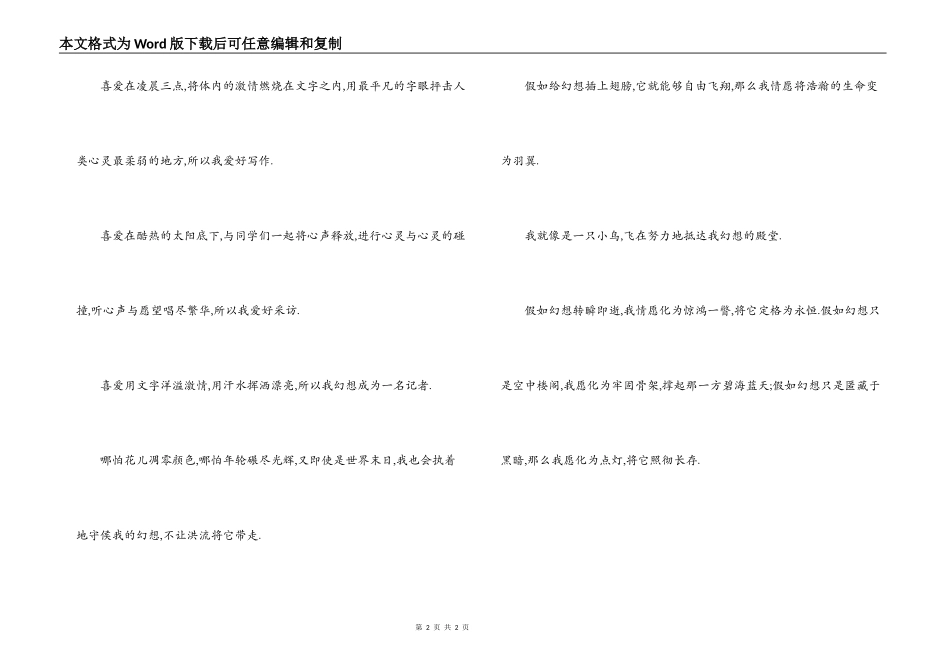 高一学生演讲稿-洋溢激情,挥洒汗水_第2页