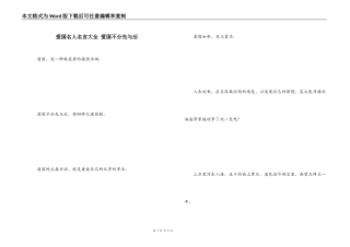 爱国名人名言大全 爱国不分先与后