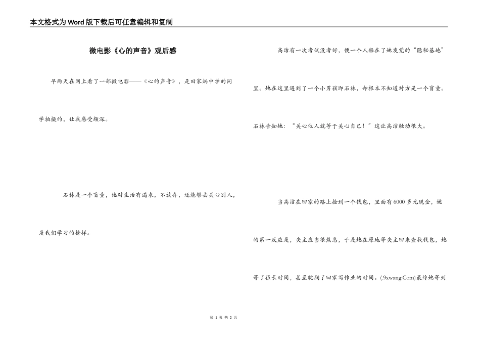 微电影《心的声音》观后感_第1页