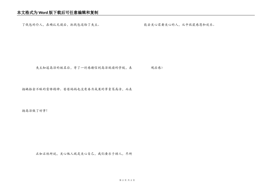 微电影《心的声音》观后感_第2页