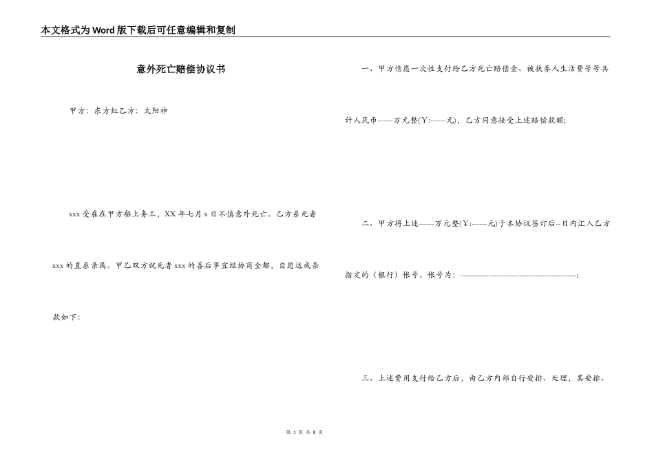 意外死亡赔偿协议书_第1页