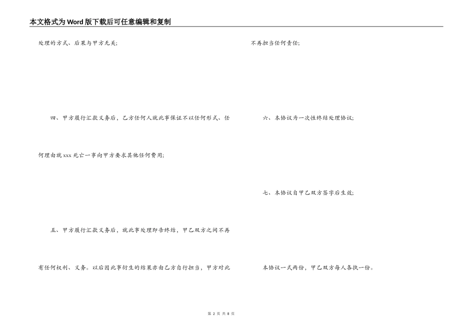 意外死亡赔偿协议书_第2页