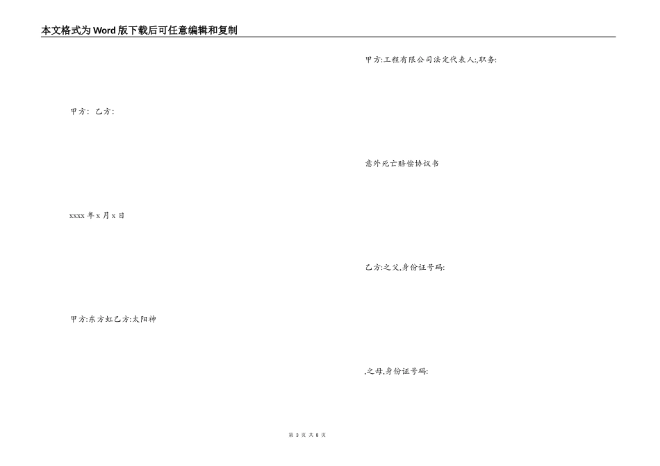 意外死亡赔偿协议书_第3页