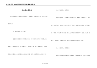 学永威心得体会