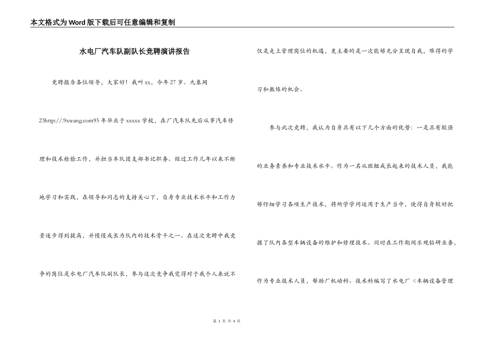 水电厂汽车队副队长竞聘演讲报告_第1页