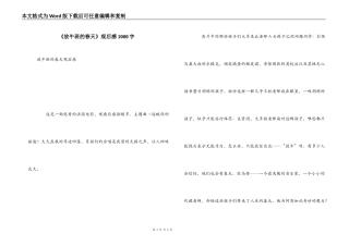 《放牛班的春天》观后感1000字