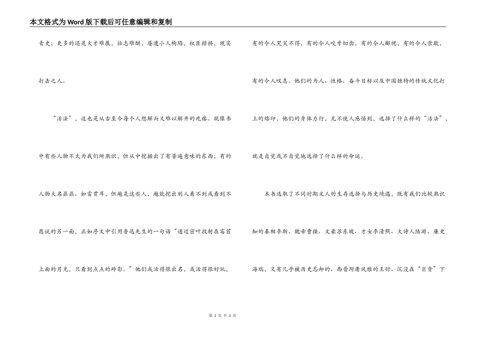读《中国文人的活法》由感_第2页