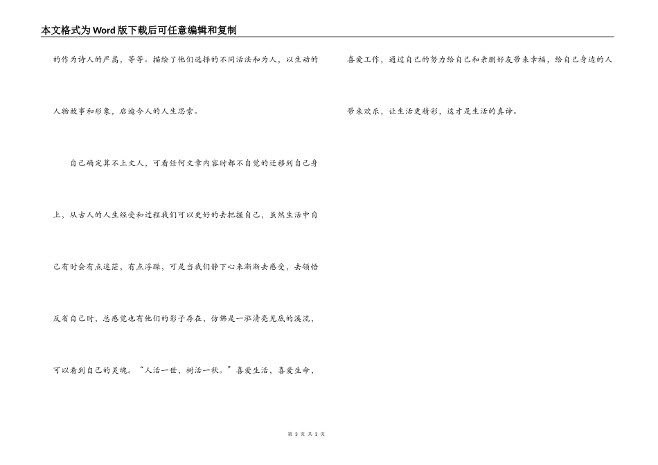 读《中国文人的活法》由感_第3页